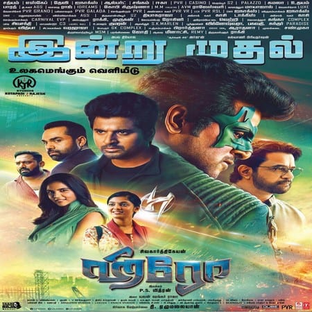 Hero Ringtones BGM Download Tamil (2019) Sivakarthikeyan