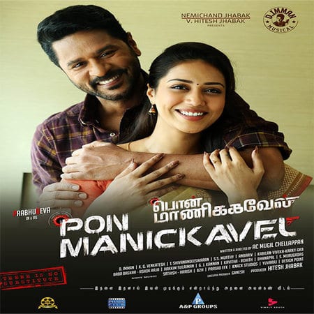 Pon Manickavel Ringtones Download Tamil (2019)