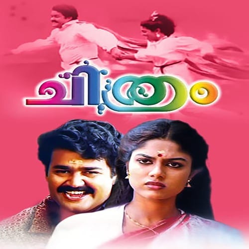 Chithram Malayalam Ringtones and BGM Mp3 Download
