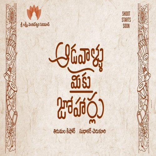 Aadavaallu Meeku Johaarlu Ringtones BGM [Free Download] (Telugu) 2021