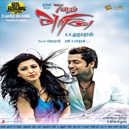 7aum Arivu Ringtones and BGM Mp3 Download (Tamil) Surya 2010