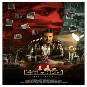 Kanabadutaledu Movie (2021) Telugu Ringtones and BGM Free Download