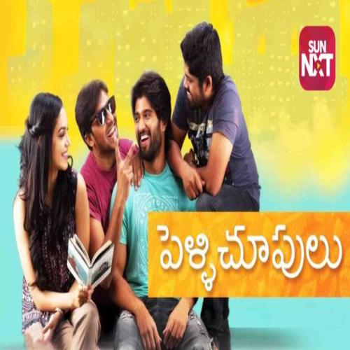 Pelli Choopulu Ringtones and BGM Mp3 Download (Telugu) 2016