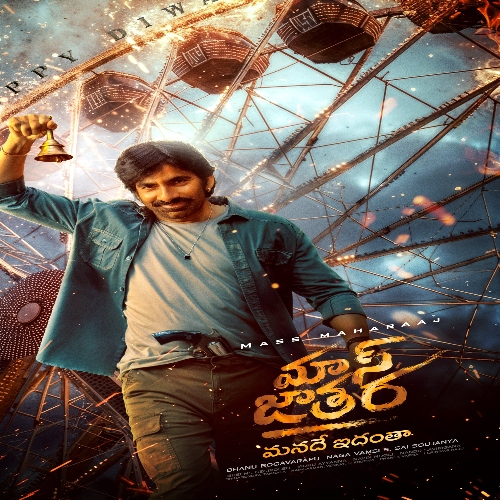 Mass Jathara Ringtones | Mass Jathara BGM Mp3 Download (Telugu) 2025