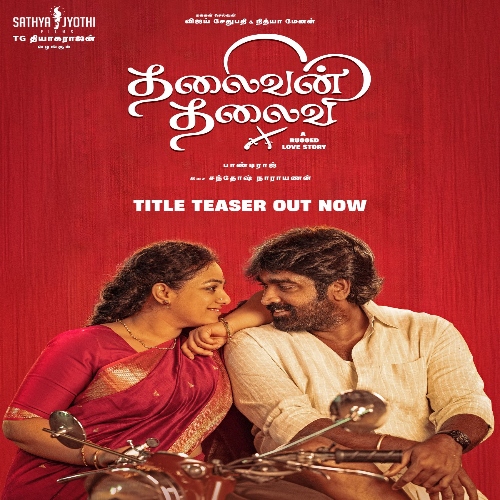 Thalaivan Thalaivii Ringtones | Thalaivan Thalaivii BGM Mp3 Download (Tamil) 2025